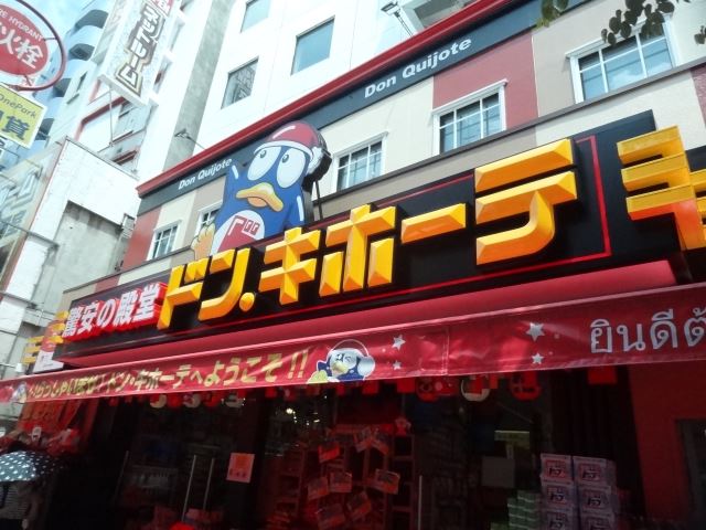 ショッピングセンター　ドンキホーテ（ショッピングセンター）まで730m