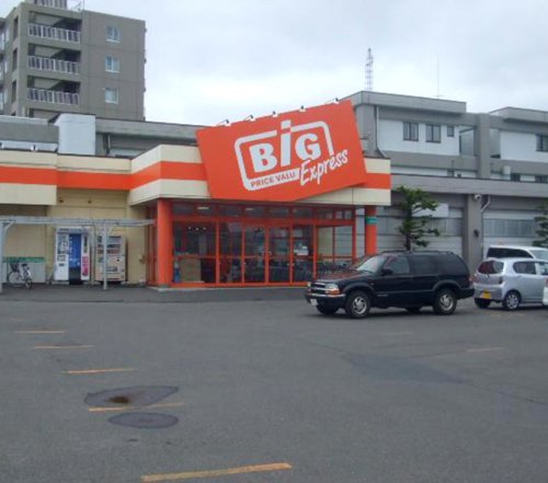 スーパー　The Big Express(ザ・ビッグエクスプレス) 平（スーパー）まで381m