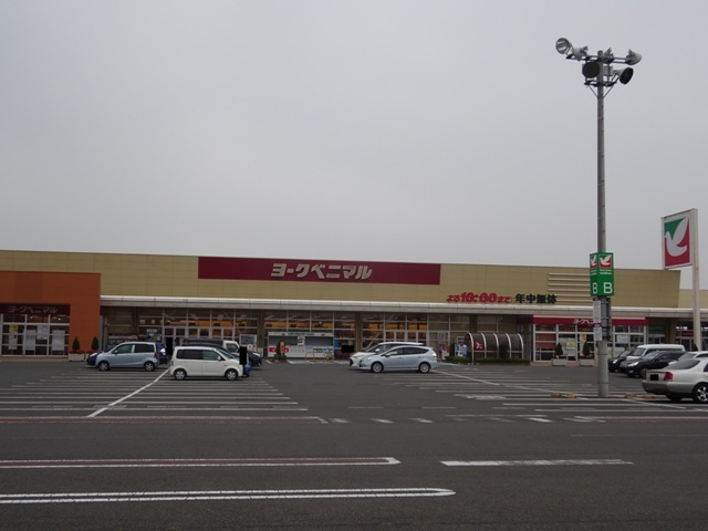 スーパー　ヨークベニマル結城四ツ京店（スーパー）まで1190m