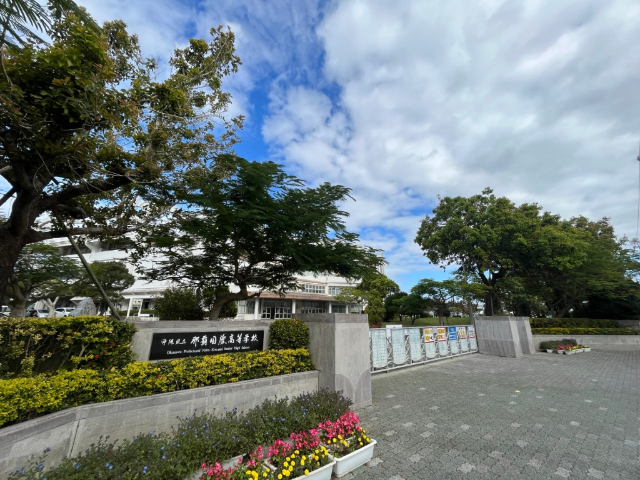 高校・高専　沖縄県立那覇国際高校（高校・高専）まで330m