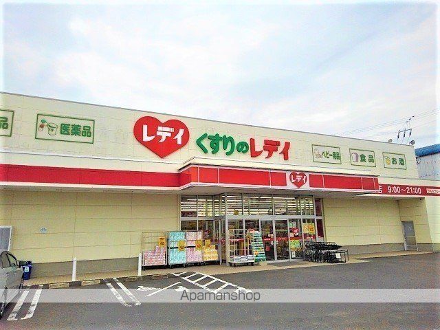 ドラックストア　くすりのレディ高瀬店（ドラッグストア）まで900m