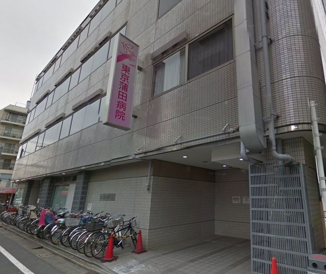 病院　医療法人社団森と海東京東京蒲田病院（病院）まで764m