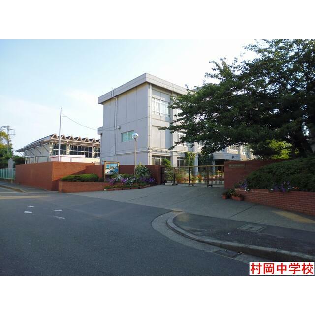 中学校　藤沢市立村岡中学校（中学校）まで1000m