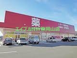 ドラックストア　ゴダイドラッグ和気店（ドラッグストア）まで4787m