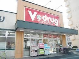 ドラックストア　V・drug社台店（ドラッグストア）まで414m