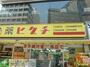 ドラックストア　薬ヒグチ水道橋駅前店（ドラッグストア）まで930m