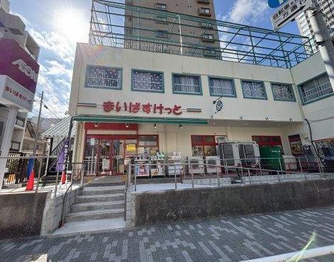 スーパー　まいばすけっと古石場琴平通り店（スーパー）まで178m