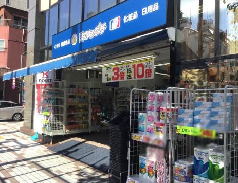 ドラックストア　薬のヒグチ富岡八幡店（ドラッグストア）まで590m
