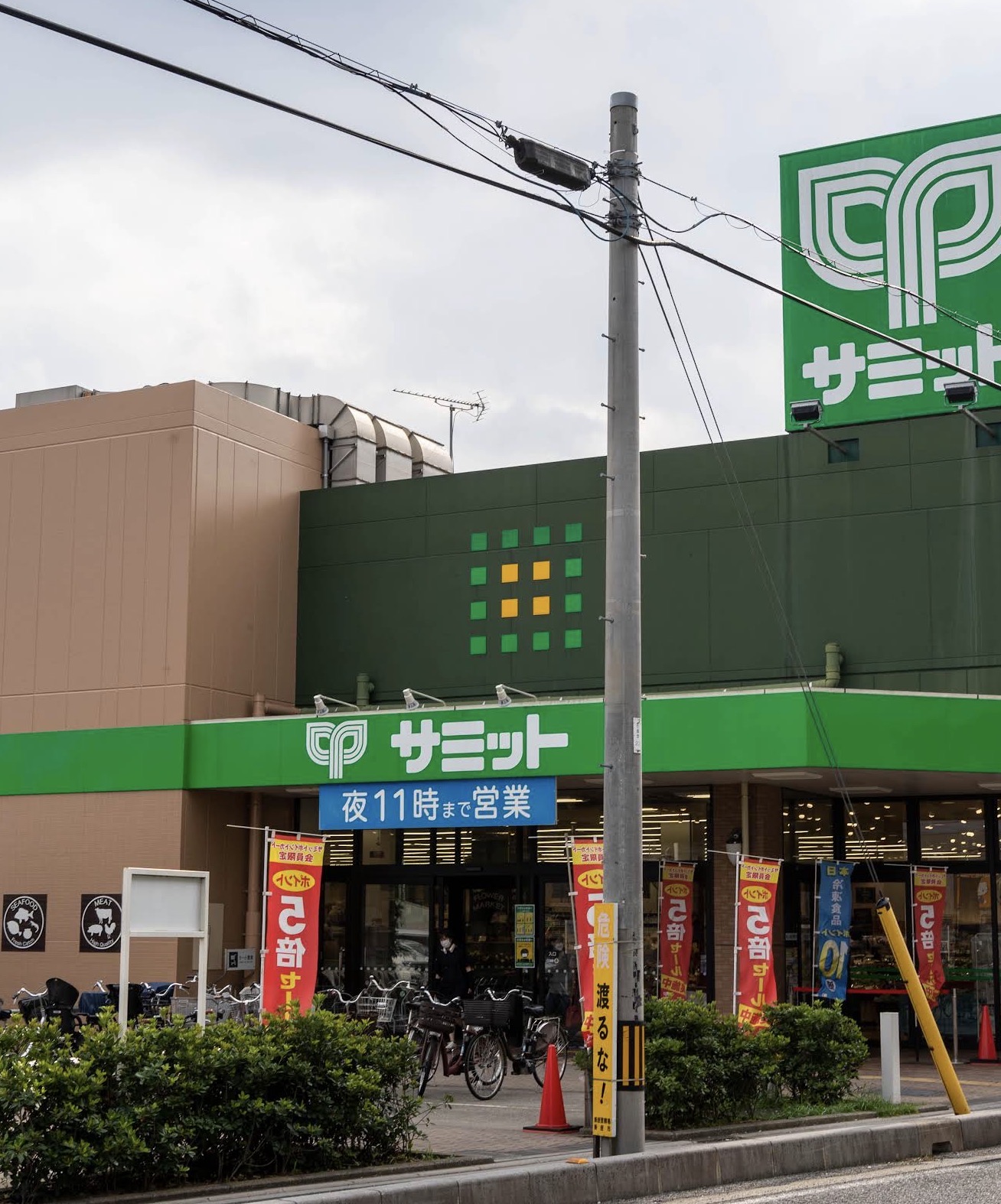 スーパー　サミットストア新座片山店（スーパー）まで1061m