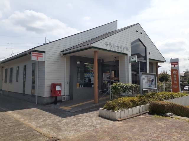 郵便局　石岡南台郵便局（郵便局）まで371m