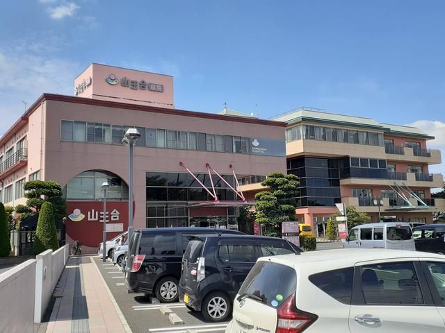 病院　山王台病院（病院）まで860m