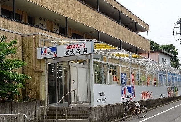スーパー　全日食チェーン（スーパー）まで350m
