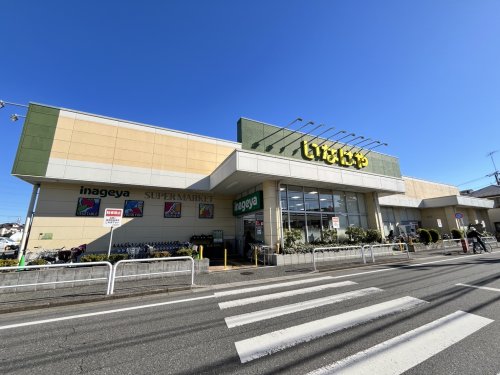 スーパー　いなげや 練馬南大泉店（スーパー）まで1055m