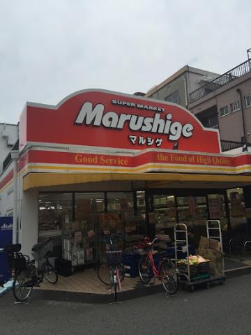 スーパー　マルシゲ酉島店（スーパー）まで458m