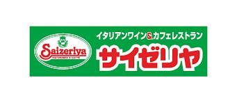 飲食店　サイゼリヤ（飲食店）まで800m