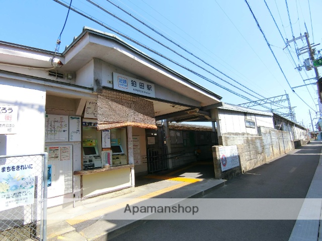 その他　近鉄狛田（その他）まで650m
