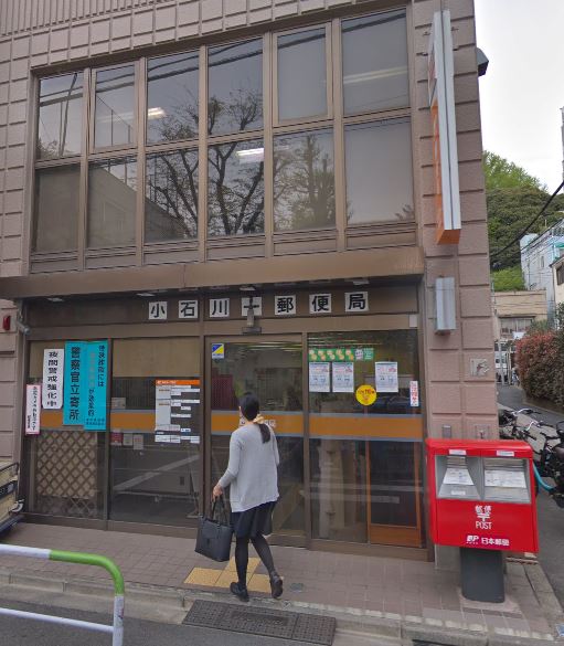 郵便局　小石川一郵便局（郵便局）まで343m