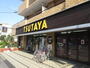 その他　TSUTAYA大口店（その他）まで537m