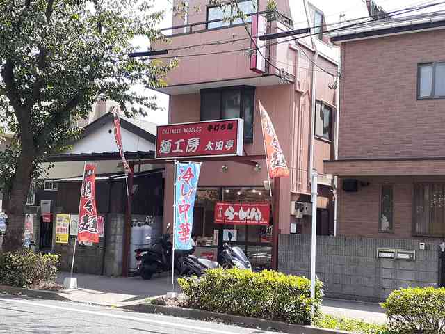 飲食店　麺工房太田亭（飲食店）まで78m