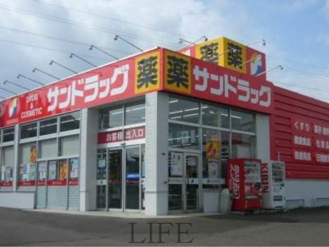 ドラックストア　サンドラッグ西岡店（ドラッグストア）まで330m