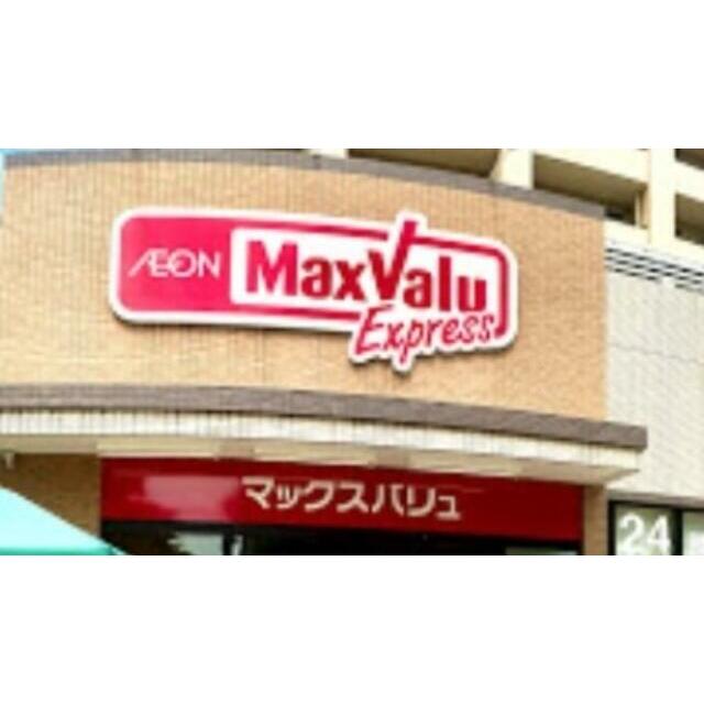 その他　マックスバリュエクスプレス梅島店（その他）まで788m