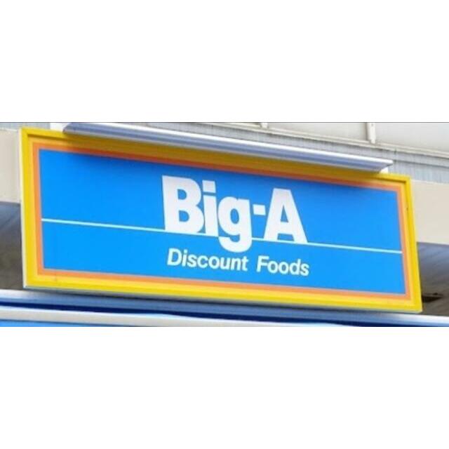 ショッピングセンター　ビッグ・エー梅田店（ショッピングセンター）まで481m