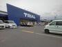 ドラックストア　トライアル上峰店（ドラッグストア）まで1122m