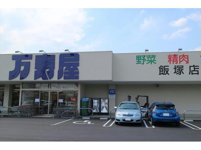 スーパー　万寿屋飯塚店（スーパー）まで428m