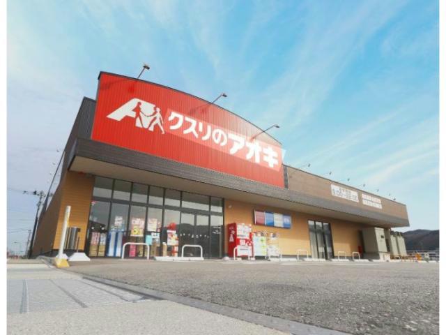 ドラックストア　クスリのアオキ飯塚店（ドラッグストア）まで343m
