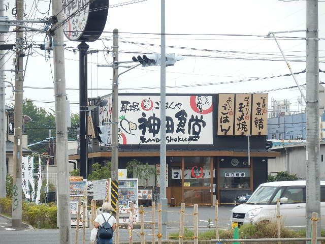 飲食店　まいどおおきに平塚神田食堂（飲食店）まで609m