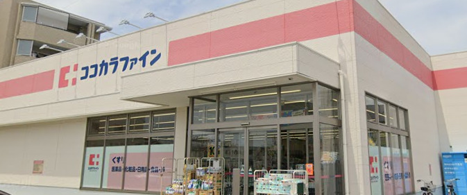 ドラックストア　ココカラファイン西宮門前町店（ドラッグストア）まで265m