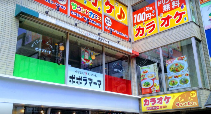 飲食店　ポポラマーマ花小金井店（飲食店）まで488m