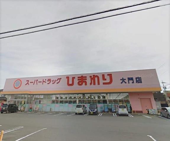ドラックストア　スーパードラッグひまわり大門店（ドラッグストア）まで262m
