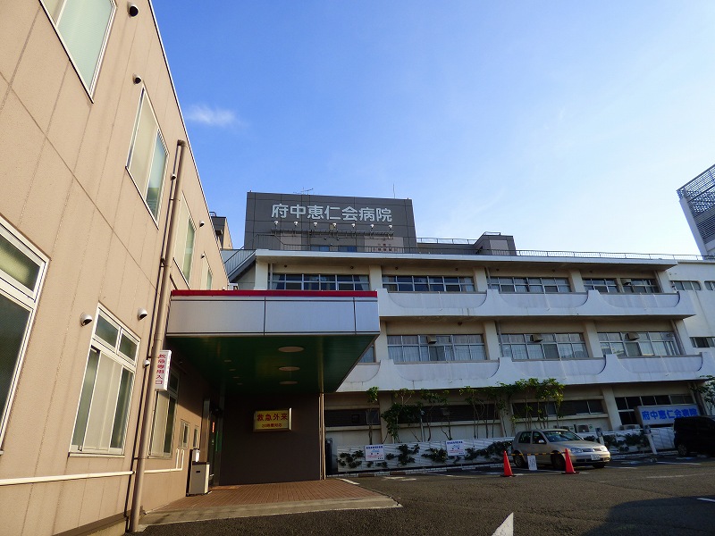病院　府中恵仁会病院（病院）まで573m