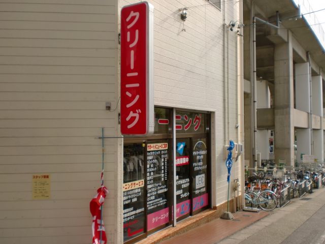 その他　エンゼルクリーニング店（その他）まで330m