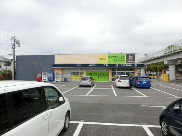 その他　ＴＳＵＴＡＹＡ（その他）まで1619m