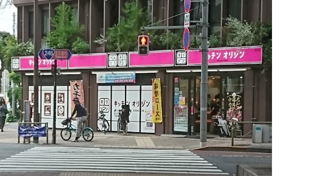 飲食店　キッチンオリジン上馬店（飲食店）まで467m