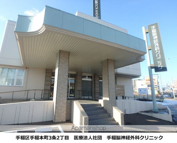 病院　手稲脳神経外科クリニック（病院）まで269m