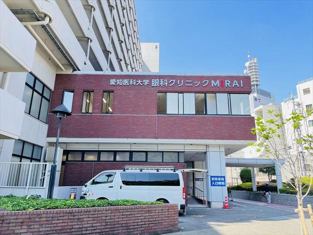 病院　愛知医科大学メディカルクリニック（病院）まで288m