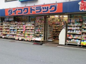 スーパー　ダイコクドラッグ 船場店（スーパー）まで281m