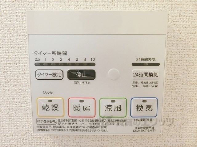 その他設備　浴室乾燥機