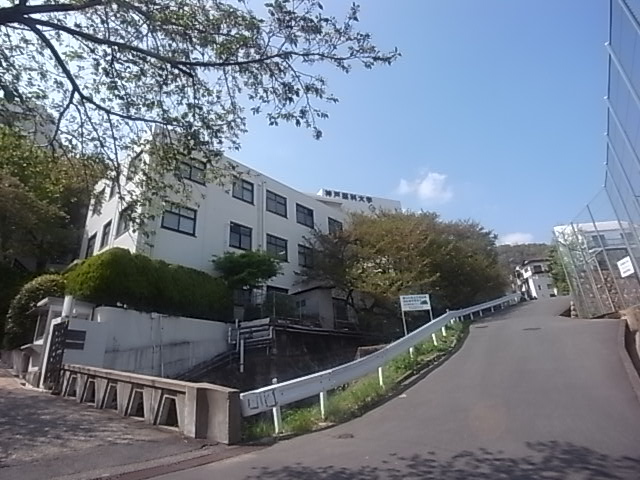 大学・短大　私立神戸薬科大学（大学・短大）まで851m