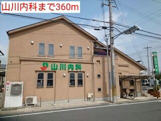 病院　山川内科（病院）まで360m
