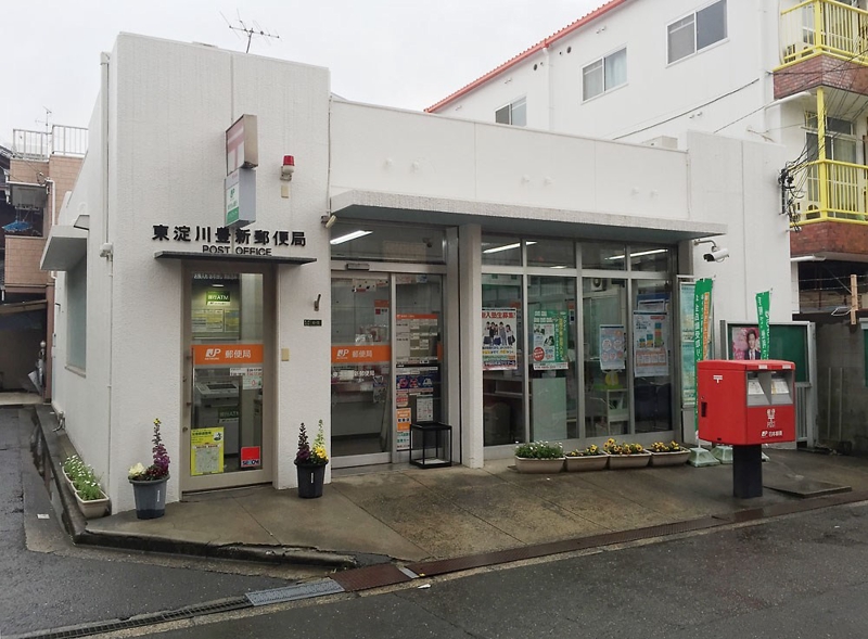 郵便局　東淀川豊新郵便局（郵便局）まで220m