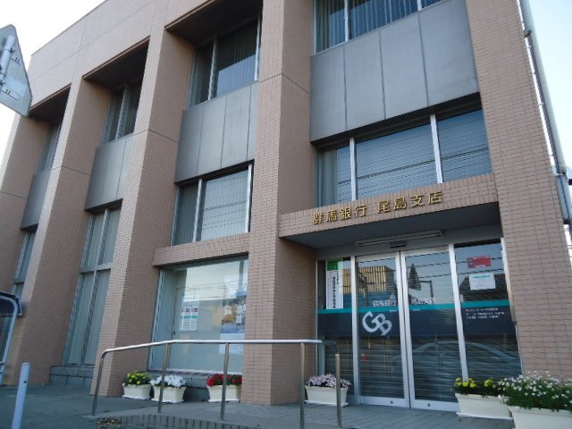 その他　群馬銀行尾島支店（その他）まで571m