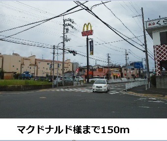 飲食店　マクドナルド（飲食店）まで150m