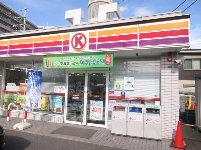 コンビニ　サークルK　茨木並木町店（コンビニ）まで451m