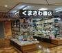 その他　くまざわ書店鷺沼店（その他）まで2522m