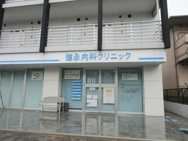 病院　徳永内科クリニック（病院）まで50m