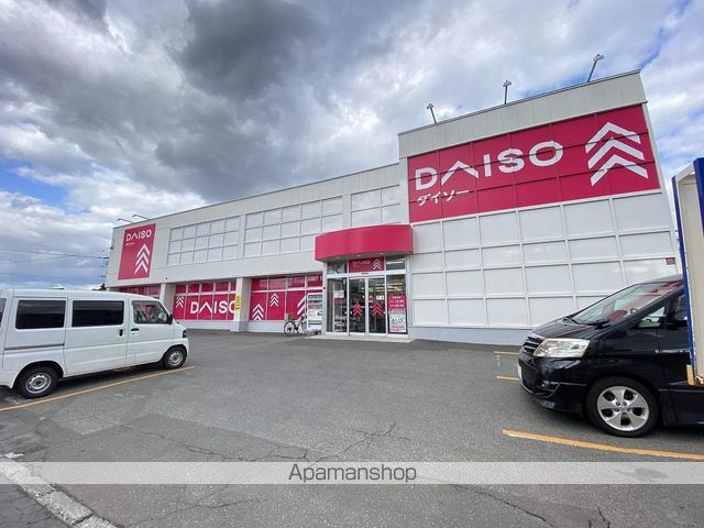 その他　ダイソー＆アオヤマ１００円プラザ札幌菊水元町店（その他）まで1361m